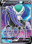 Shadow Rider Calyrex V
